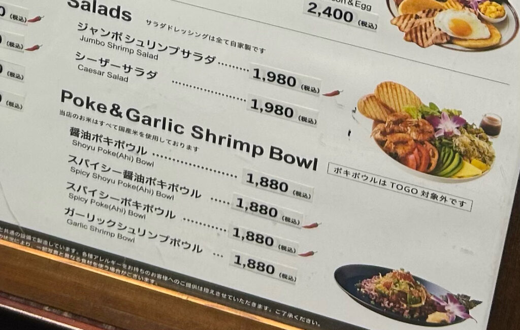 表参道アイランドヴィンテージコーヒーのメニュー。アヒポキ丼やガーリックシュリンプなど