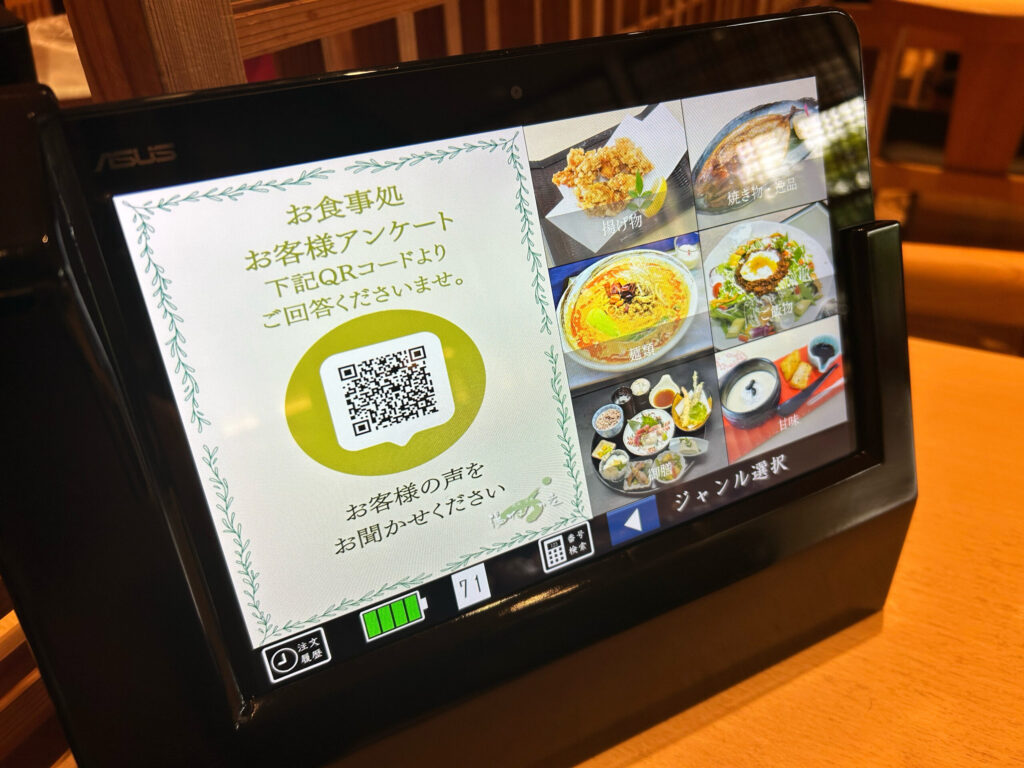 黒湯で癒された後は、タブレットで気軽に選べる充実ごはん。