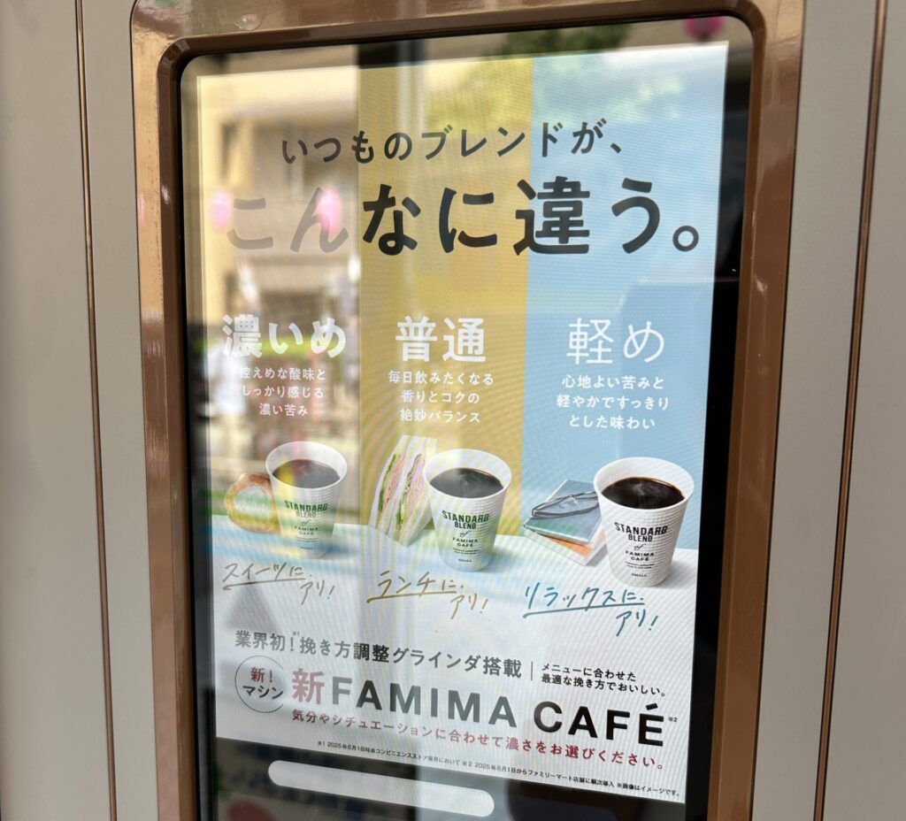 【ファミマカフェ】新コーヒーマシンで濃さが選べる！さらに美味しく進化