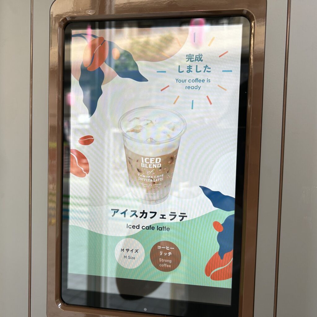 ファミマカフェ／アイスカフェラテ／新コーヒーマシン／抽出完了