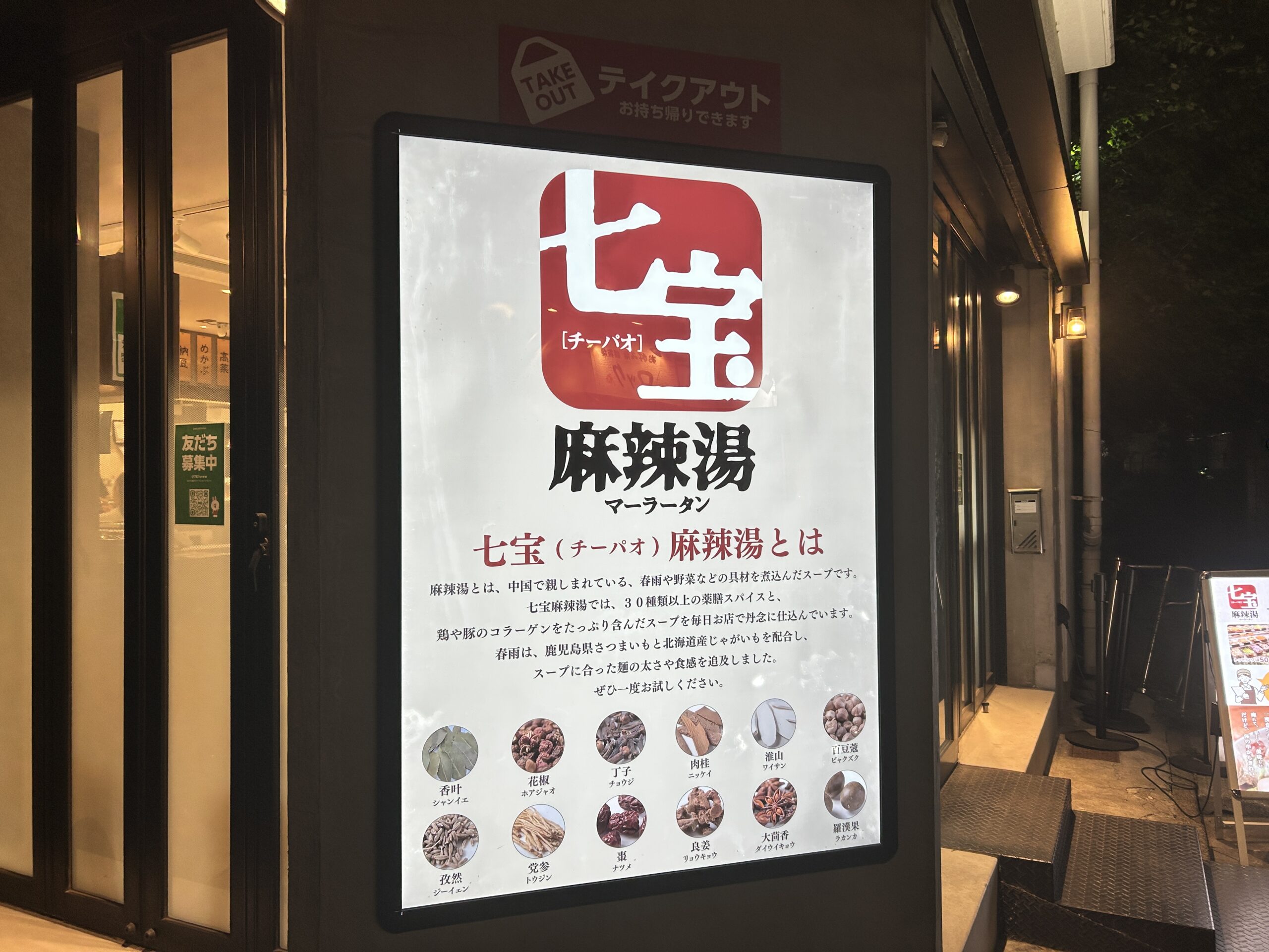 「チーパオ麻辣湯」「本場のスパイス×具材を楽しむ」「辛いもの好き必見！」